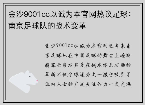 金沙9001cc以诚为本官网热议足球：南京足球队的战术变革