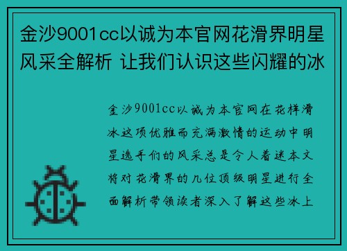 金沙9001cc以诚为本官网花滑界明星风采全解析 让我们认识这些闪耀的冰上明星