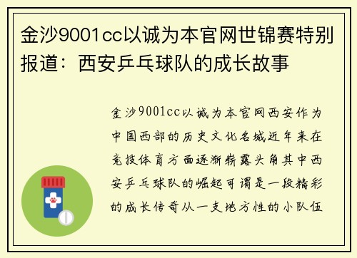 金沙9001cc以诚为本官网世锦赛特别报道：西安乒乓球队的成长故事