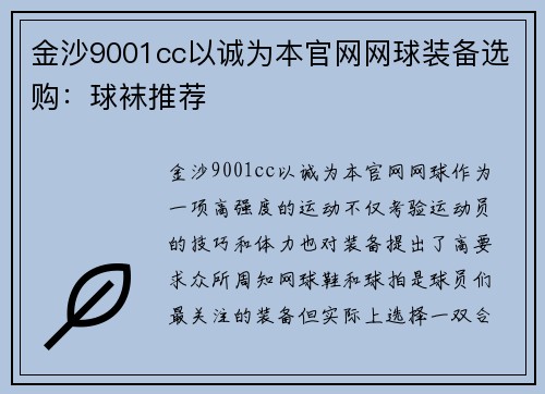 金沙9001cc以诚为本官网网球装备选购：球袜推荐