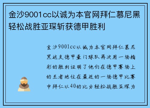 金沙9001cc以诚为本官网拜仁慕尼黑轻松战胜亚琛斩获德甲胜利