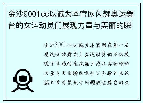 金沙9001cc以诚为本官网闪耀奥运舞台的女运动员们展现力量与美丽的瞬间照片合集