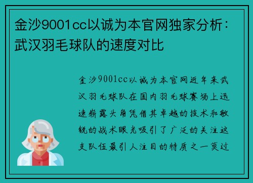 金沙9001cc以诚为本官网独家分析：武汉羽毛球队的速度对比