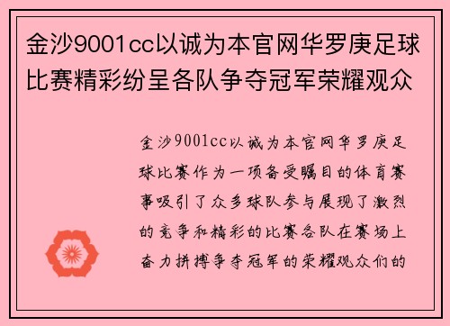 金沙9001cc以诚为本官网华罗庚足球比赛精彩纷呈各队争夺冠军荣耀观众热情高涨