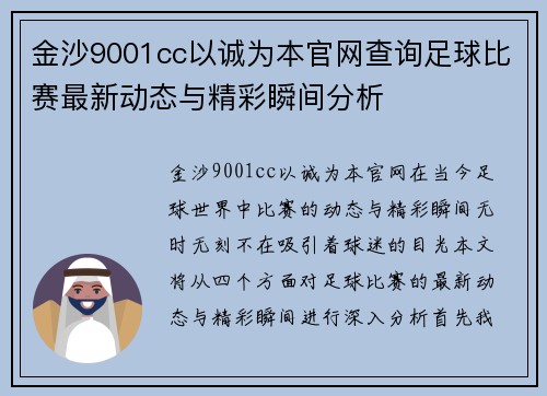 金沙9001cc以诚为本官网查询足球比赛最新动态与精彩瞬间分析