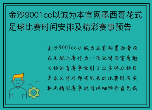 金沙9001cc以诚为本官网墨西哥花式足球比赛时间安排及精彩赛事预告