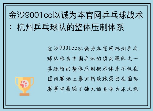 金沙9001cc以诚为本官网乒乓球战术：杭州乒乓球队的整体压制体系