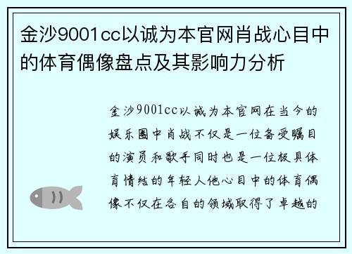 金沙9001cc以诚为本官网肖战心目中的体育偶像盘点及其影响力分析