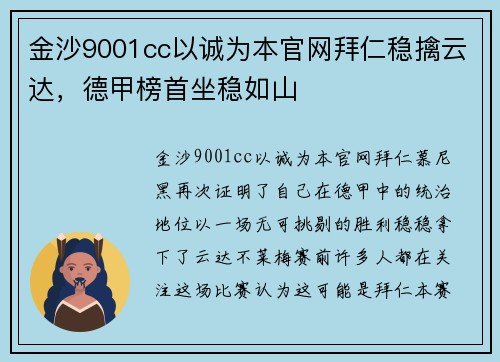 金沙9001cc以诚为本官网拜仁稳擒云达，德甲榜首坐稳如山