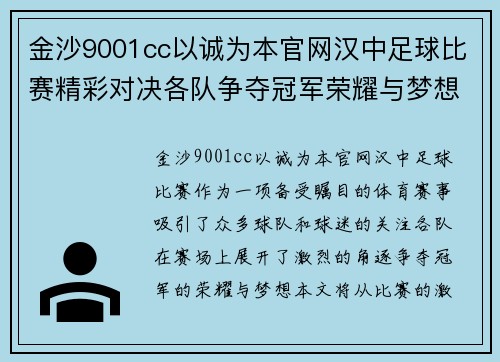 金沙9001cc以诚为本官网汉中足球比赛精彩对决各队争夺冠军荣耀与梦想