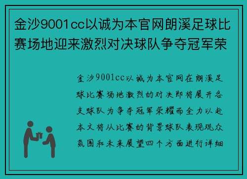 金沙9001cc以诚为本官网朗溪足球比赛场地迎来激烈对决球队争夺冠军荣耀与胜利